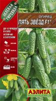 Аэлита Огурец Пять звезд F1 10шт