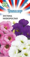 Гавриш Эустома низкорослая смесь серия Триколор 9 шт