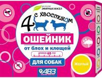 Ошейники 4 с хвостиком БИО д/собак п/блох и п/клещей желтый 65см/54шт/АВ1351/ВЗ