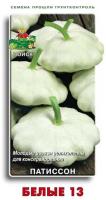 Поиск Патиссон Белые 13 12шт 