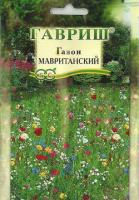 Гавриш ГАЗОН.Мавританский семена газ. трав 20,0 г