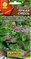 Аэлита Салат Бэби Яркая смесь 0,5г