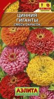 Аэлита Цинния Гиганты смесь 0,5г