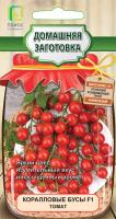 Поиск Домашняя заготовка Томат Коралловые бусы 12шт 