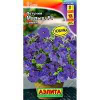Петуния мини Малыш F1 синяя многоцветковая 7шт 