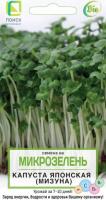 Поиск Микрозелень Капуста японская (мизуна) 5г 