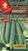 Аэлита Огурец китайский Анаконда F1 10шт