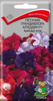 Поиск Петуния грандифлора Аладдин F1 Арабские ночи 10шт 
