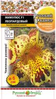 НК Мимулюс Леопардовый русский размер F1 10шт
