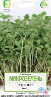 Поиск Микрозелень Клевер Микс 5г 
