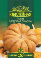 Гавриш серия Юбилейный Тыква мускатная Медовая сказка 2 г 