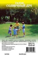 Гавриш ГАЗОН.Солнечный луч 0,6кг