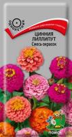 Поиск Цинния лилипут Смесь окрасок 0,4г