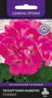 Поиск Комн. Пеларгония Маверик розовая 5шт