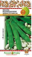 Фасоль Московская белая зеленоструч 556 30г