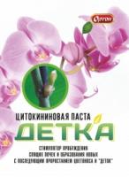 Цитокининовая паста Детка 1мл 100шт Ортон