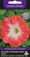 Поиск Петуния крупноцветковая Танго Красная с белой горловиной 15шт 