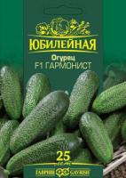 Гавриш серия Юбилейный Огурец Гармонист F1 25 шт 