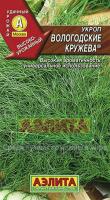 Укроп Вологодские кружева 1г