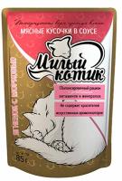 Кошки Милый котик 85г СОУС ягненок/морковь/26шт/