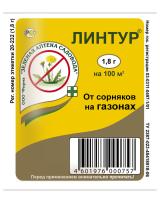 Гербицид Линтур ВДГ по газону 1,8г пакет 200шт ЗАС