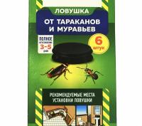 Ловушка от тараканов ARGUS контейнер (6шт) Ловушка от тараканов ARGUS контейнер (6шт)