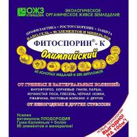 Фитоспорин-К Нано-гель Олимпийский 200г 40шт