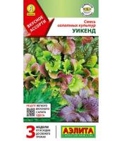 Смесь салатных культур Уикенд 0,5г