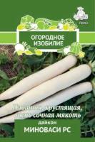 Поиск Огородное изобилие Дайкон Миноваси РС 1г