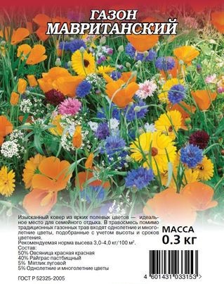 Семена газонной травы Мавританский 0,3кг Семена газонной травы Мавританский 0,3кг