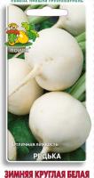 Поиск Редька Зимняя круглая белая 2г