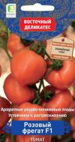 Поиск Восточный деликатес Томат Розовый фрегат F1 10шт 