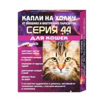 Капли Серия 44 БИО д/кошек внутр/внешн.параз 2пип*0,75мл/78457/22шт/Биосфера
