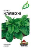 Шпинат Исполинский 2г Шпинат Исполинский 2г