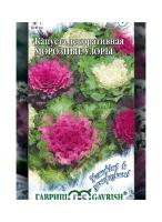 Гавриш Капуста декоративная Морозные Узоры смесь 0,05 г серия Устойчив к заморозкам! 