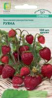 Поиск Земляника Драже Руяна 100шт ремонтантная