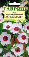Гавриш Лен Ясные глазки, крупноцв. 0,2 г