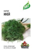 Укроп Иней 2 г Укроп Иней 2 г