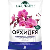 Грунт Сад Чудес 2,5л Орхидея 10шт