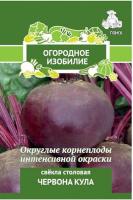 Поиск Огородное изобилие Свекла Червона Кула 3г