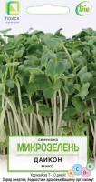 Поиск Микрозелень Дайкон Микс 5г 