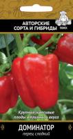 Поиск Перец сладкий Доминатор 0,25 гр 