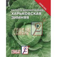 Сембат Капуста белокочанная Харьковская зимняя 3г XXXL