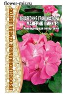 Редкие растения Пеларгония грандифлора Маверик Пинк F1 3шт