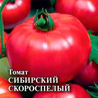 Гавриш Фермерская Томат Сибирский скороспелый  25,0 г 