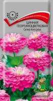 Поиск Цинния георгиноцветковая Супер йога роуз 0,4г