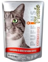 Кошки Пуффинс пикник 85г СОУС говядина/26шт/