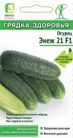 Поиск Грядка здоровья Огурец Энеж 21 F1 12шт