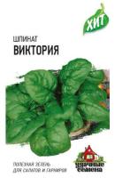Гавриш ХИТ х3 Шпинат Виктория 2г