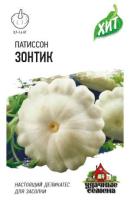 Гавриш ХИТ х3 Патиссон Зонтик 1,0 г